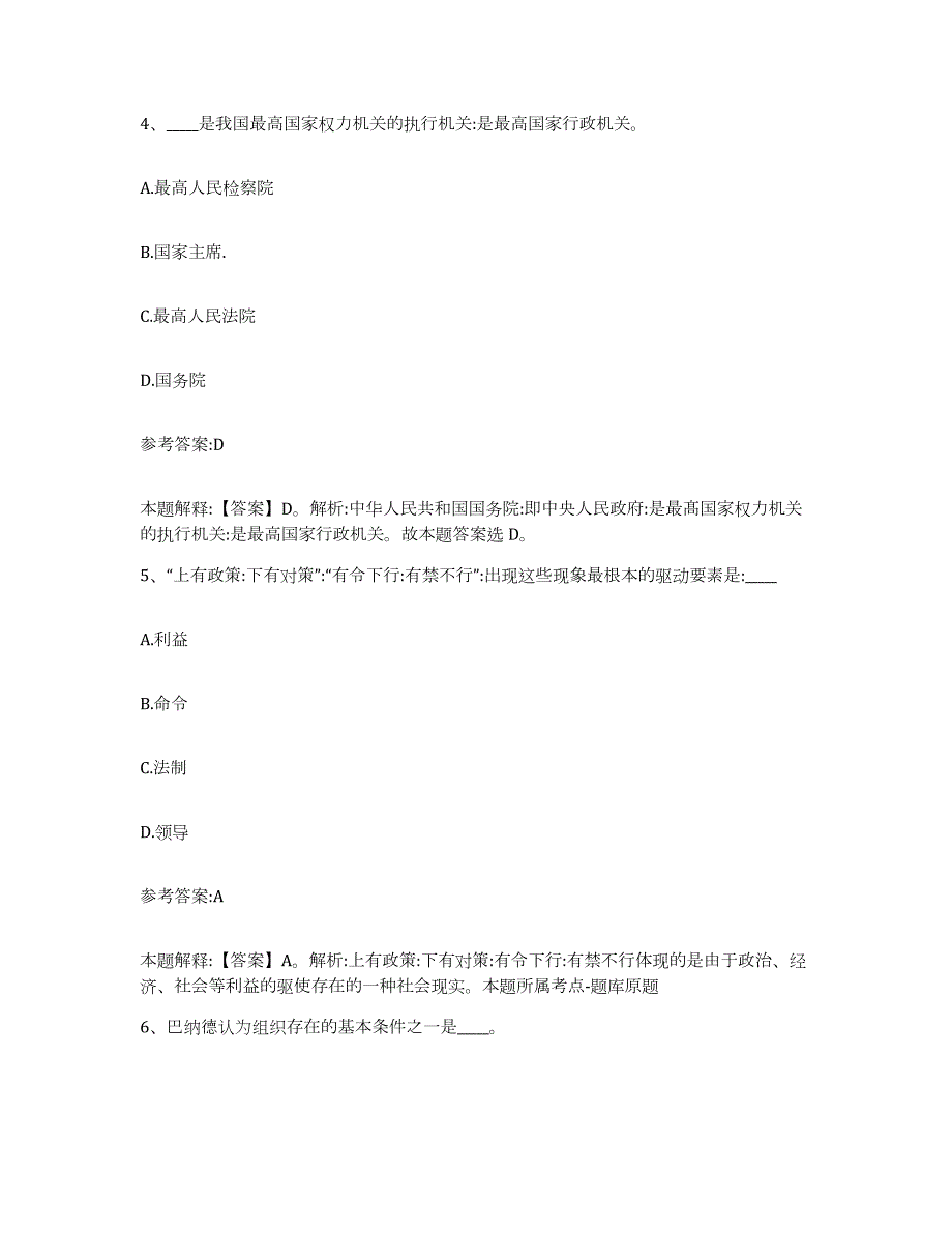 2023年度四川省广元市元坝区中小学教师公开招聘高分题库附答案_第3页