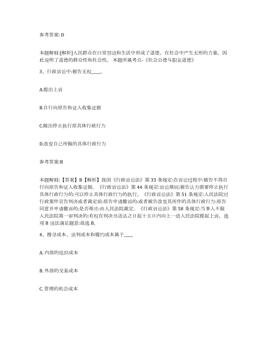 2023年度北京市中小学教师公开招聘通关试题库(有答案)_第2页