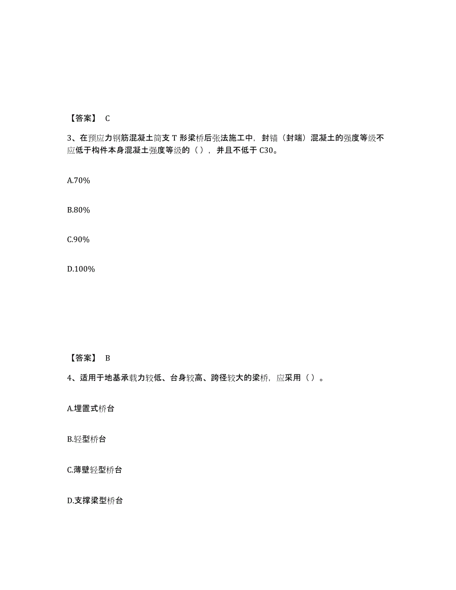 备考2024浙江省质量员之市政质量基础知识模拟考核试卷含答案_第2页