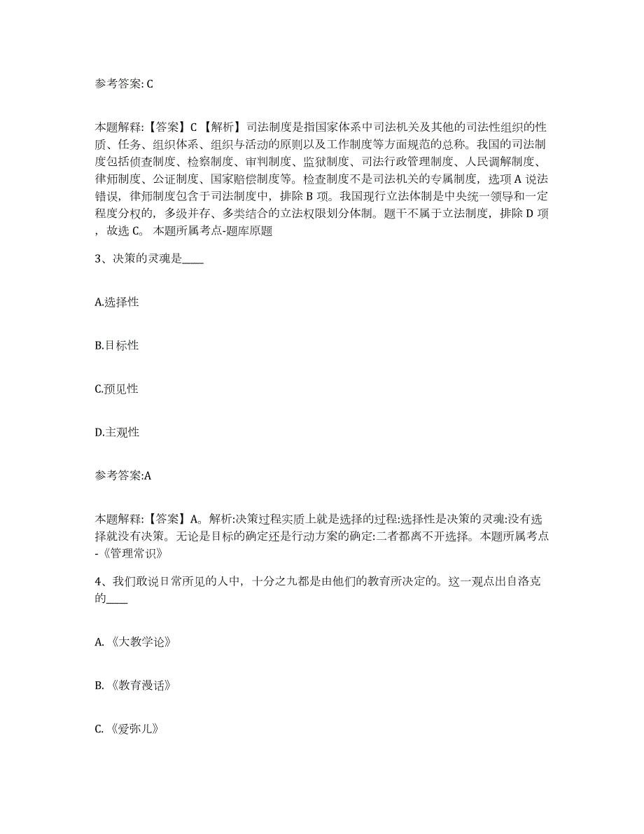 2023年度四川省内江市威远县中小学教师公开招聘试题及答案一_第2页