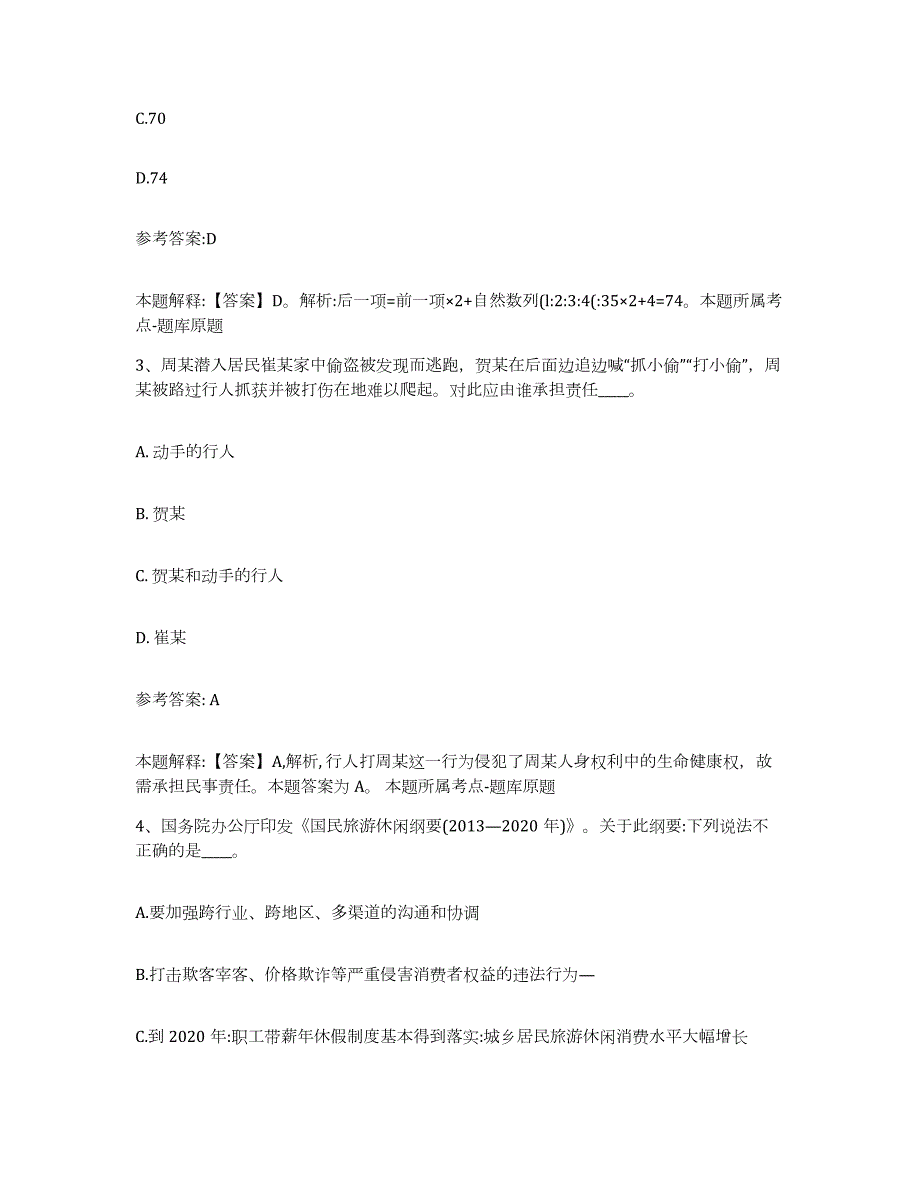 2023年度四川省凉山彝族自治州雷波县中小学教师公开招聘综合练习试卷A卷附答案_第2页