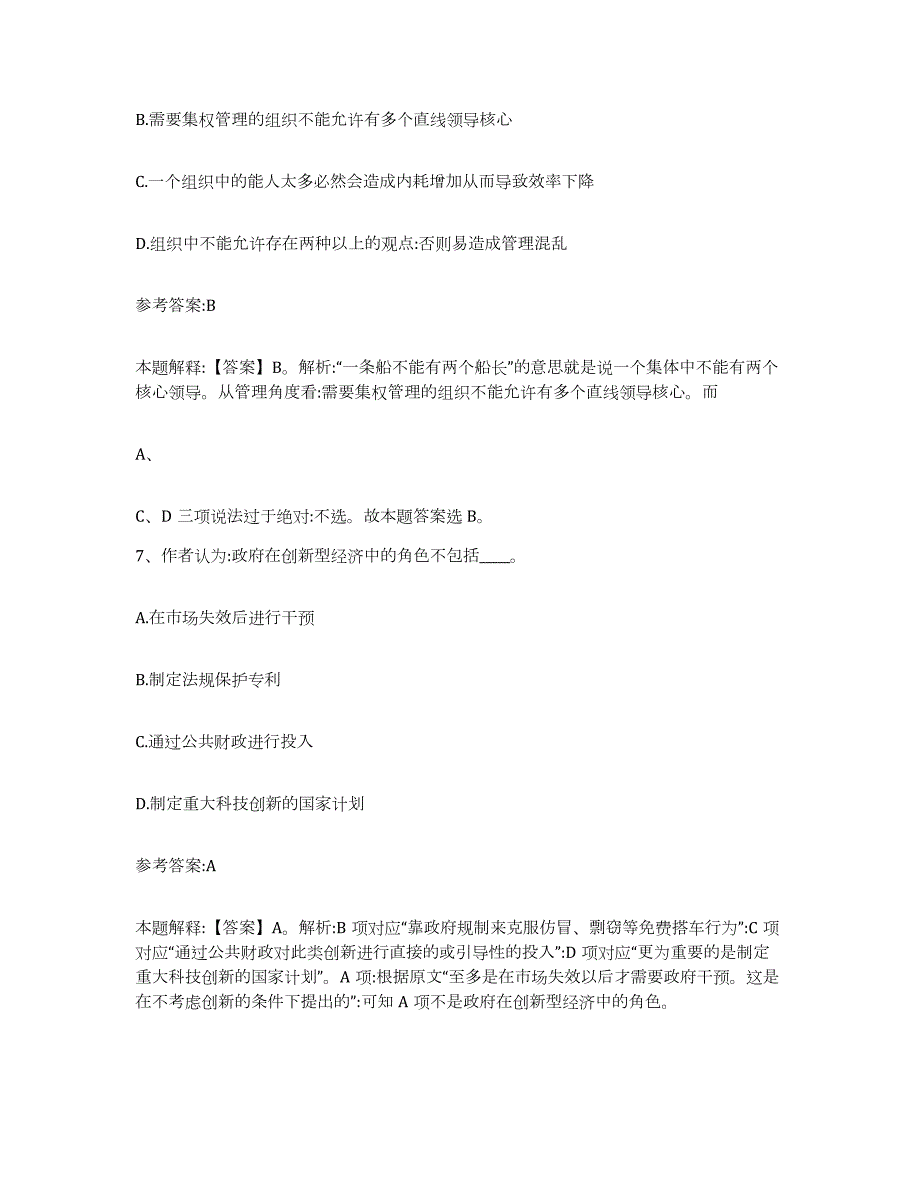 2023年度内蒙古自治区锡林郭勒盟苏尼特左旗中小学教师公开招聘题库综合试卷A卷附答案_第4页