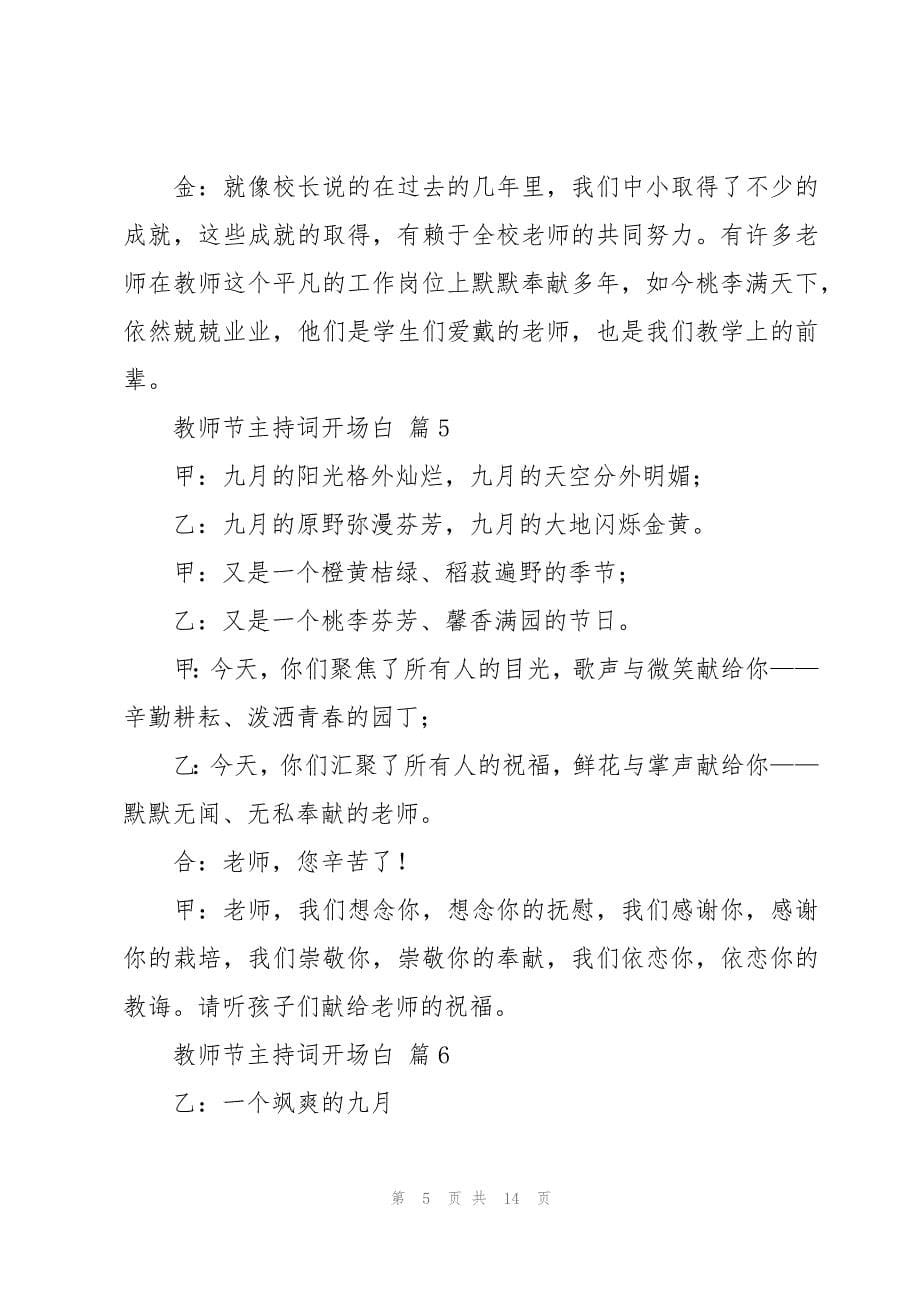 教师节主持词开场白十五篇_第5页