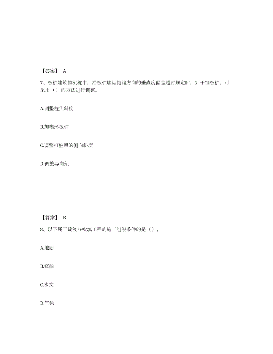 备考2024重庆市一级建造师之一建港口与航道工程实务模拟考试试卷A卷含答案_第4页