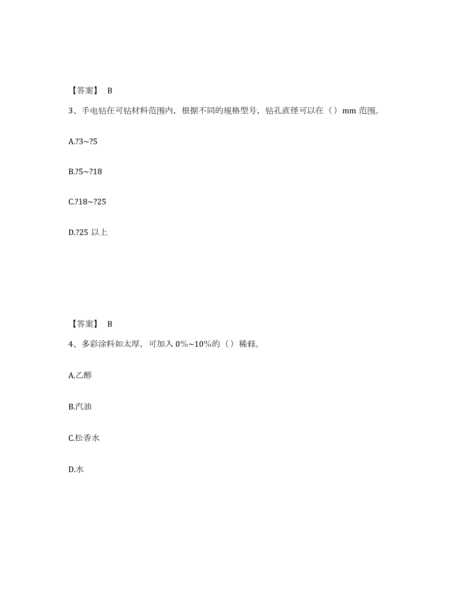 备考2024辽宁省质量员之装饰质量基础知识练习题及答案_第2页