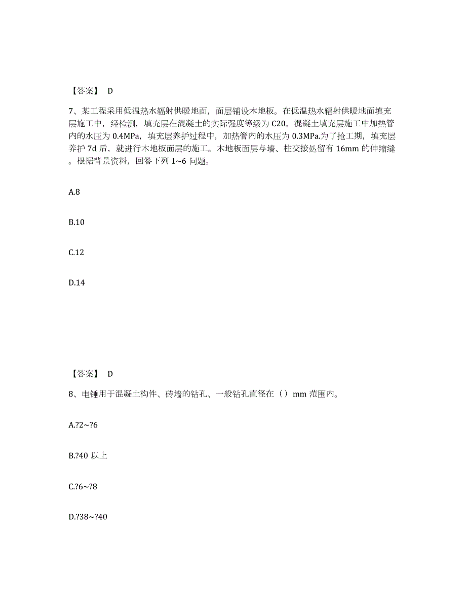 备考2024辽宁省质量员之装饰质量基础知识练习题及答案_第4页