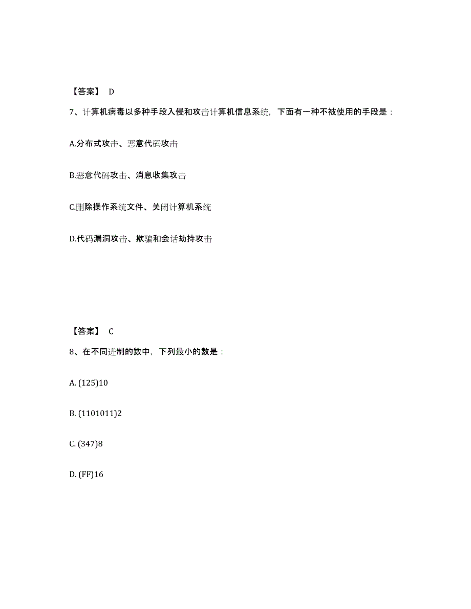 备考2024海南省注册岩土工程师之岩土基础知识能力检测试卷B卷附答案_第4页