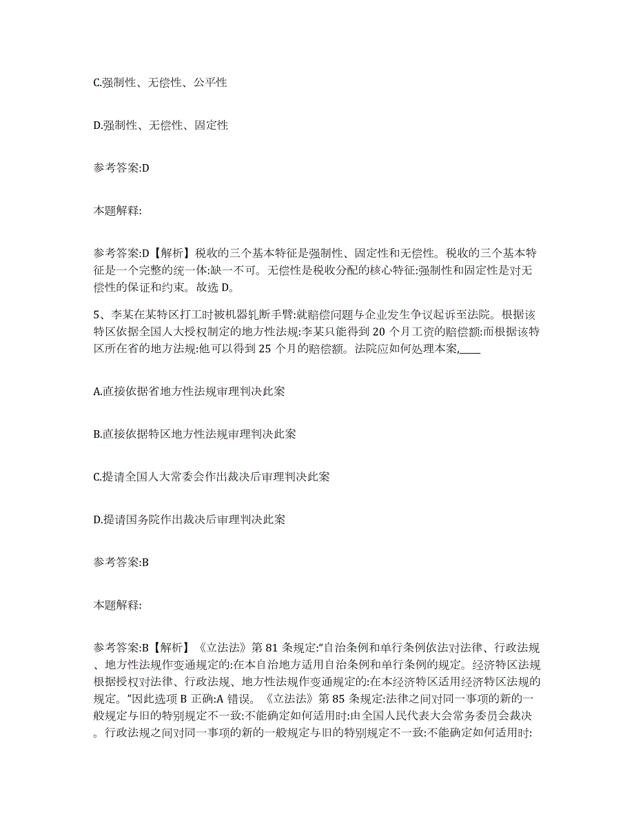 2023年度四川省成都市锦江区中小学教师公开招聘试题及答案一_第3页