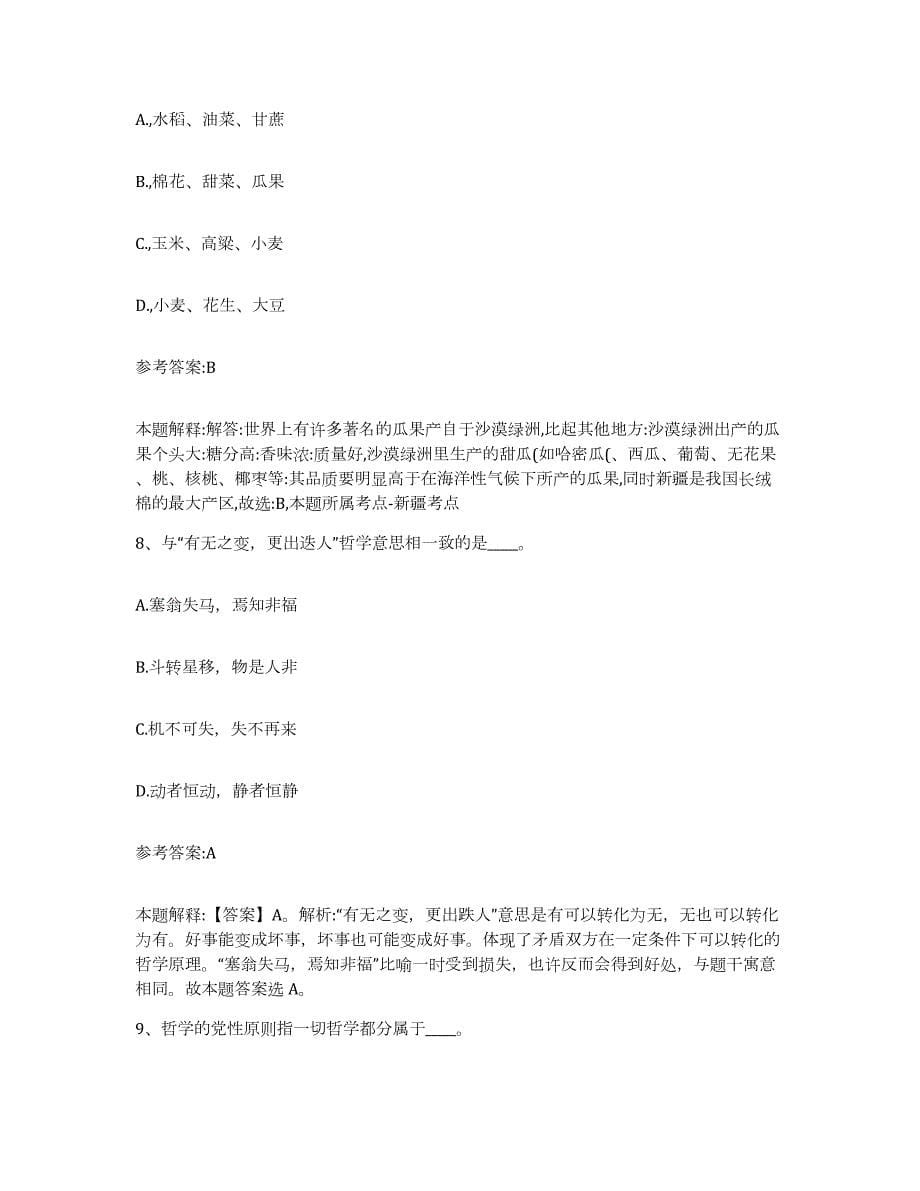 2023年度四川省成都市锦江区中小学教师公开招聘试题及答案一_第5页