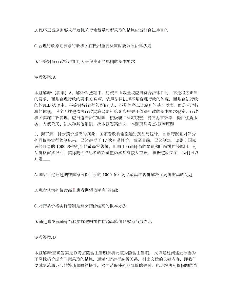 2023年度吉林省延边朝鲜族自治州中小学教师公开招聘练习题及答案_第3页