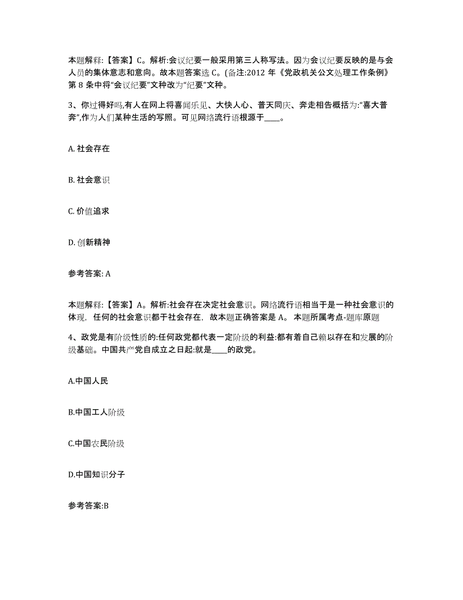 2023年度四川省成都市青羊区中小学教师公开招聘试题及答案四_第2页