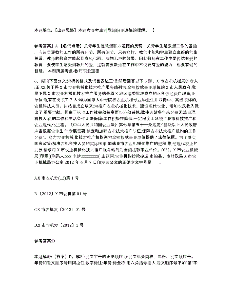 2023年度四川省成都市青羊区中小学教师公开招聘试题及答案四_第4页