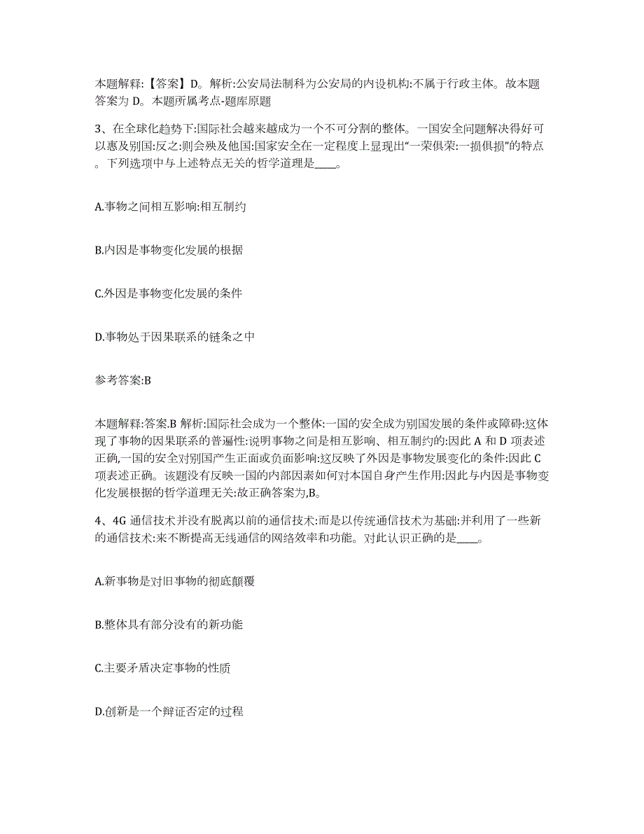 2023年度吉林省辽源市龙山区中小学教师公开招聘模考模拟试题(全优)_第2页