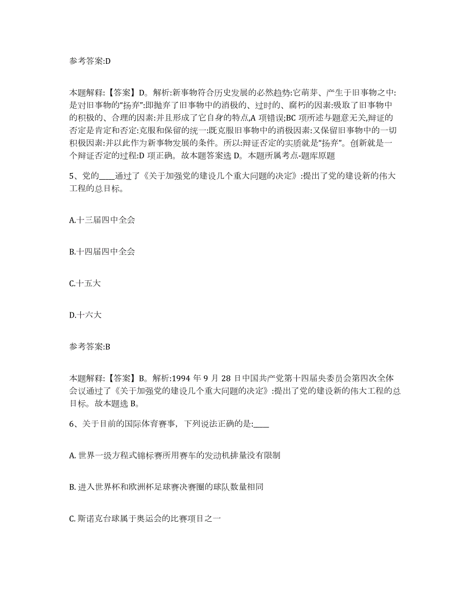 2023年度吉林省辽源市龙山区中小学教师公开招聘模考模拟试题(全优)_第3页