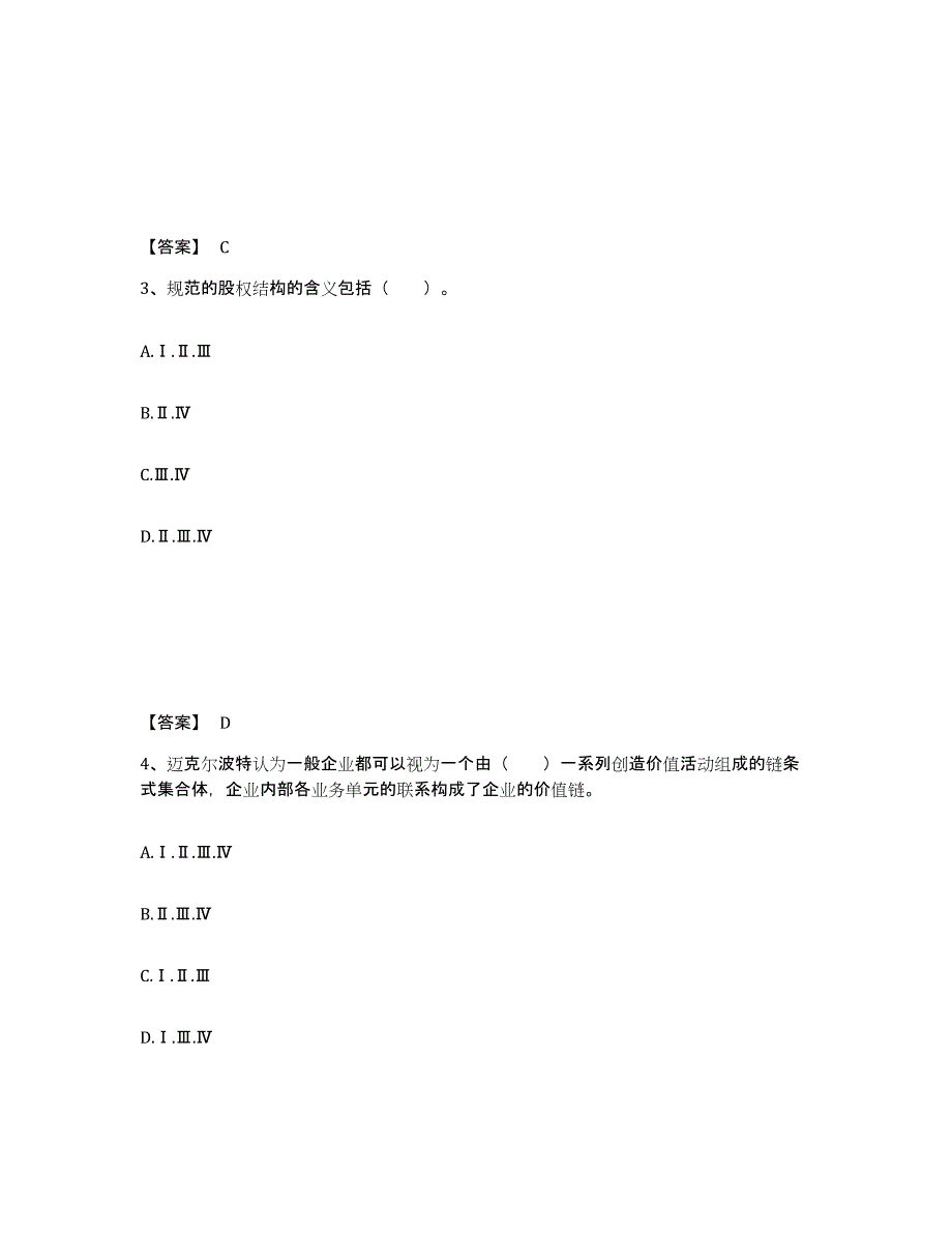 备考2024贵州省证券投资顾问之证券投资顾问业务试题及答案七_第2页