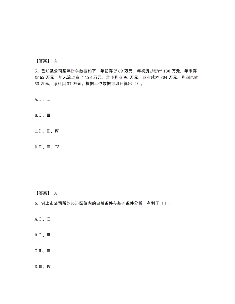 备考2024贵州省证券投资顾问之证券投资顾问业务试题及答案七_第3页