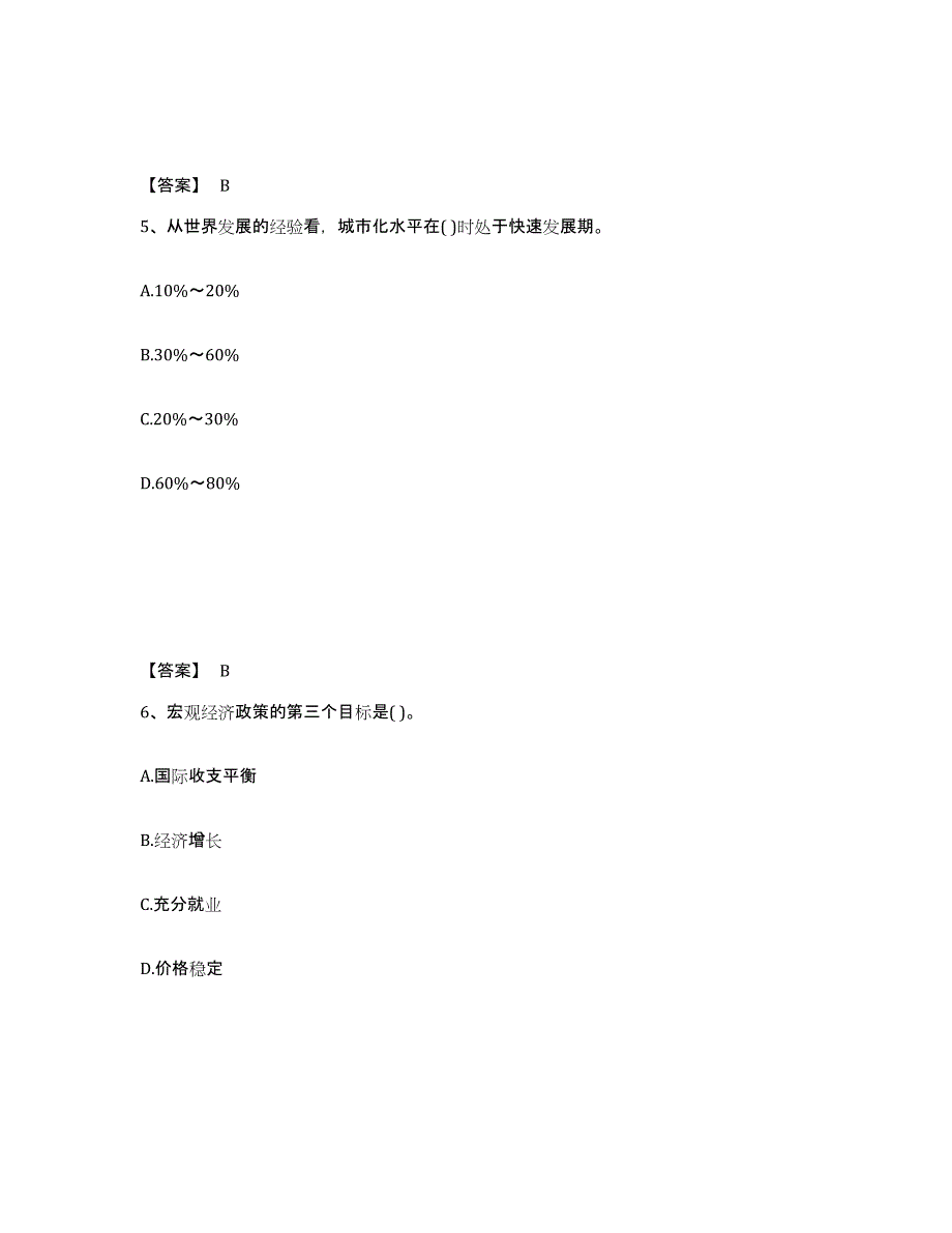 备考2024海南省投资项目管理师之宏观经济政策练习题(十)及答案_第3页