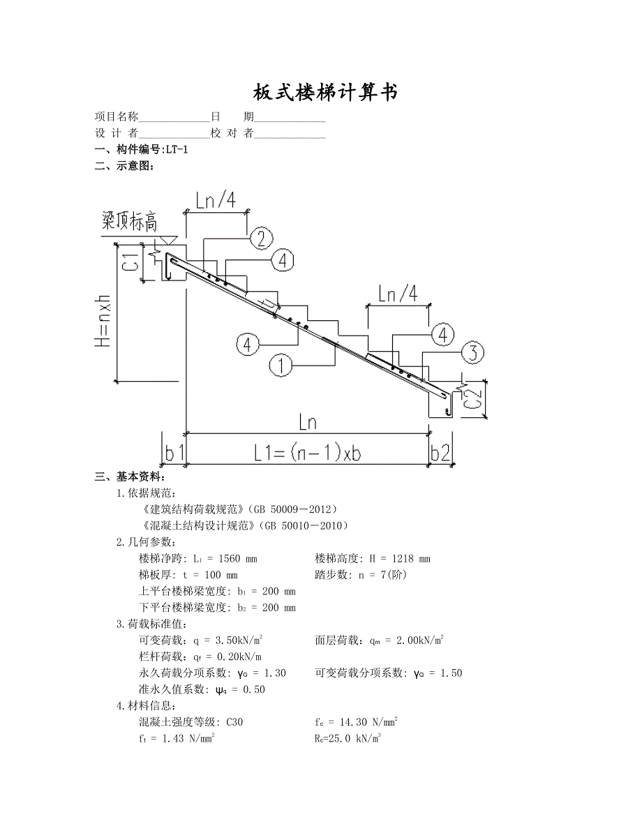 板式楼梯计算书（AT1）_第1页