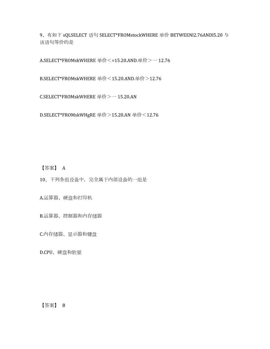 备考2024重庆市卫生招聘考试之卫生招聘（计算机信息管理）试题及答案五_第5页