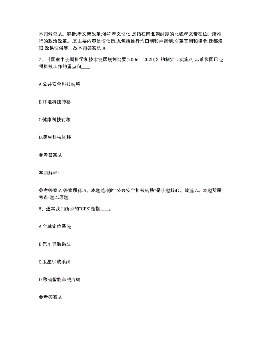 2023年度四川省成都市温江区中小学教师公开招聘真题附答案_第4页