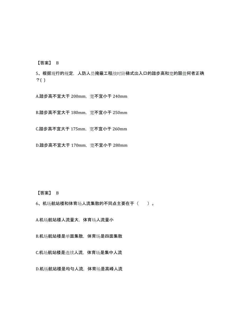 备考2024海南省一级注册建筑师之建筑设计练习题(七)及答案_第3页