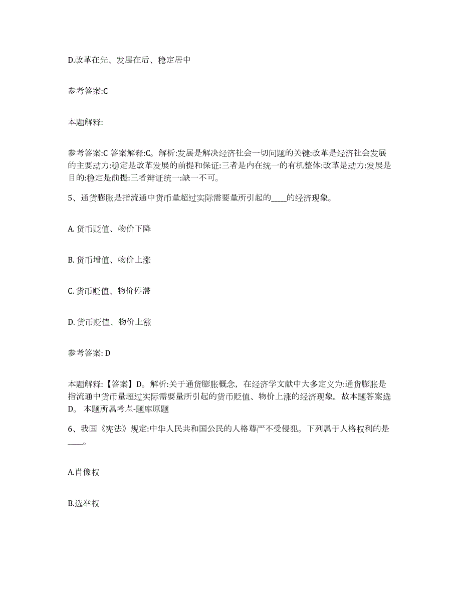 2023年度辽宁省丹东市事业单位公开招聘考前自测题及答案_第3页