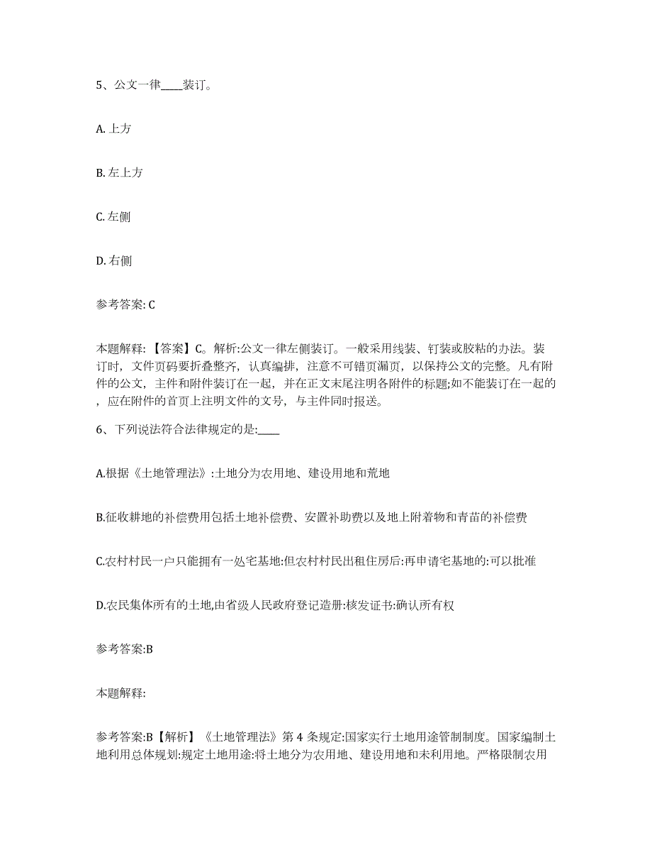 2023年度北京市西城区中小学教师公开招聘题库与答案_第3页