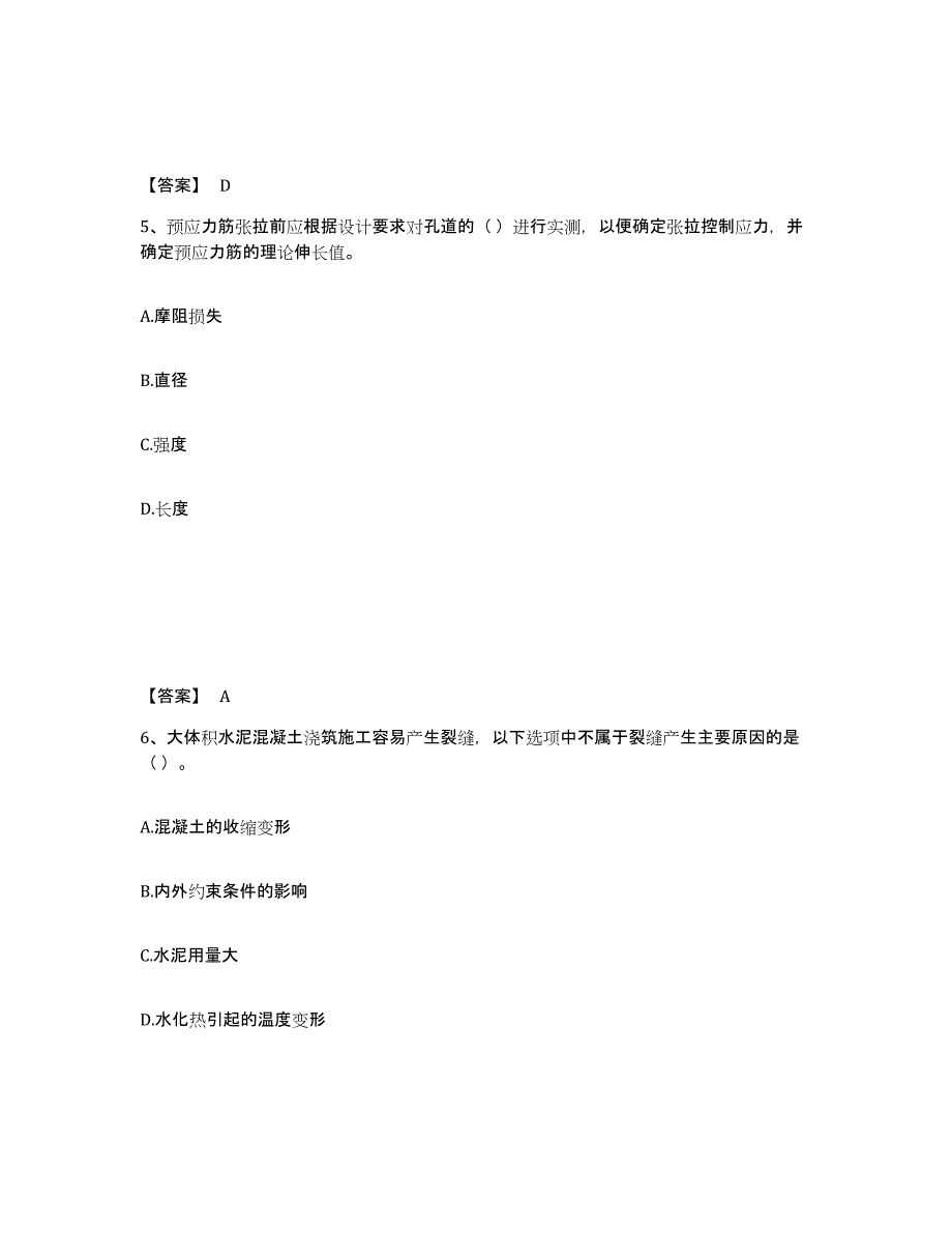 备考2024海南省一级建造师之一建市政公用工程实务强化训练试卷B卷附答案_第3页