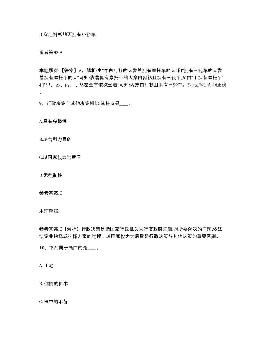 2023年度贵州省贵阳市事业单位公开招聘真题附答案_第5页