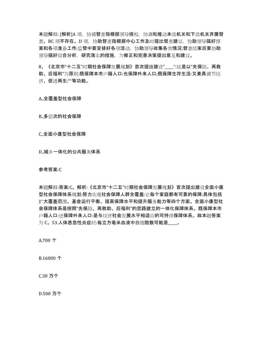 2023年度贵州省毕节地区黔西县事业单位公开招聘押题练习试题A卷含答案_第5页