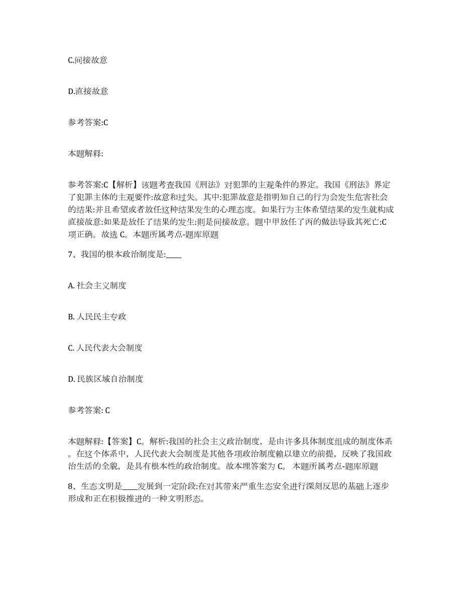 2023年度北京市东城区中小学教师公开招聘测试卷(含答案)_第5页
