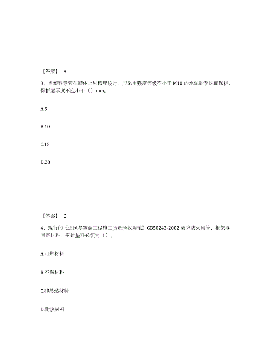 备考2024辽宁省质量员之设备安装质量专业管理实务题库检测试卷B卷附答案_第2页