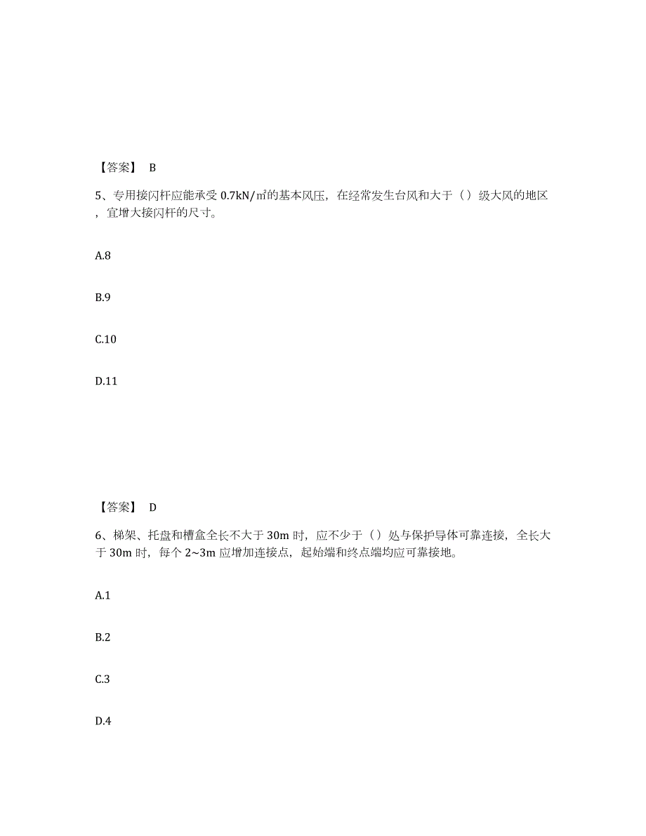 备考2024辽宁省质量员之设备安装质量专业管理实务题库检测试卷B卷附答案_第3页