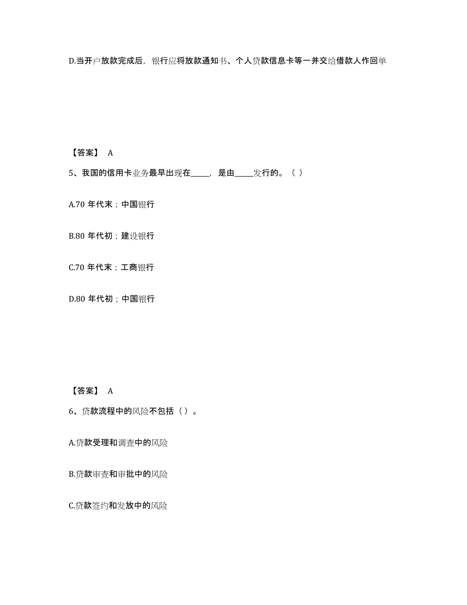 备考2024辽宁省中级银行从业资格之中级个人贷款题库与答案_第3页