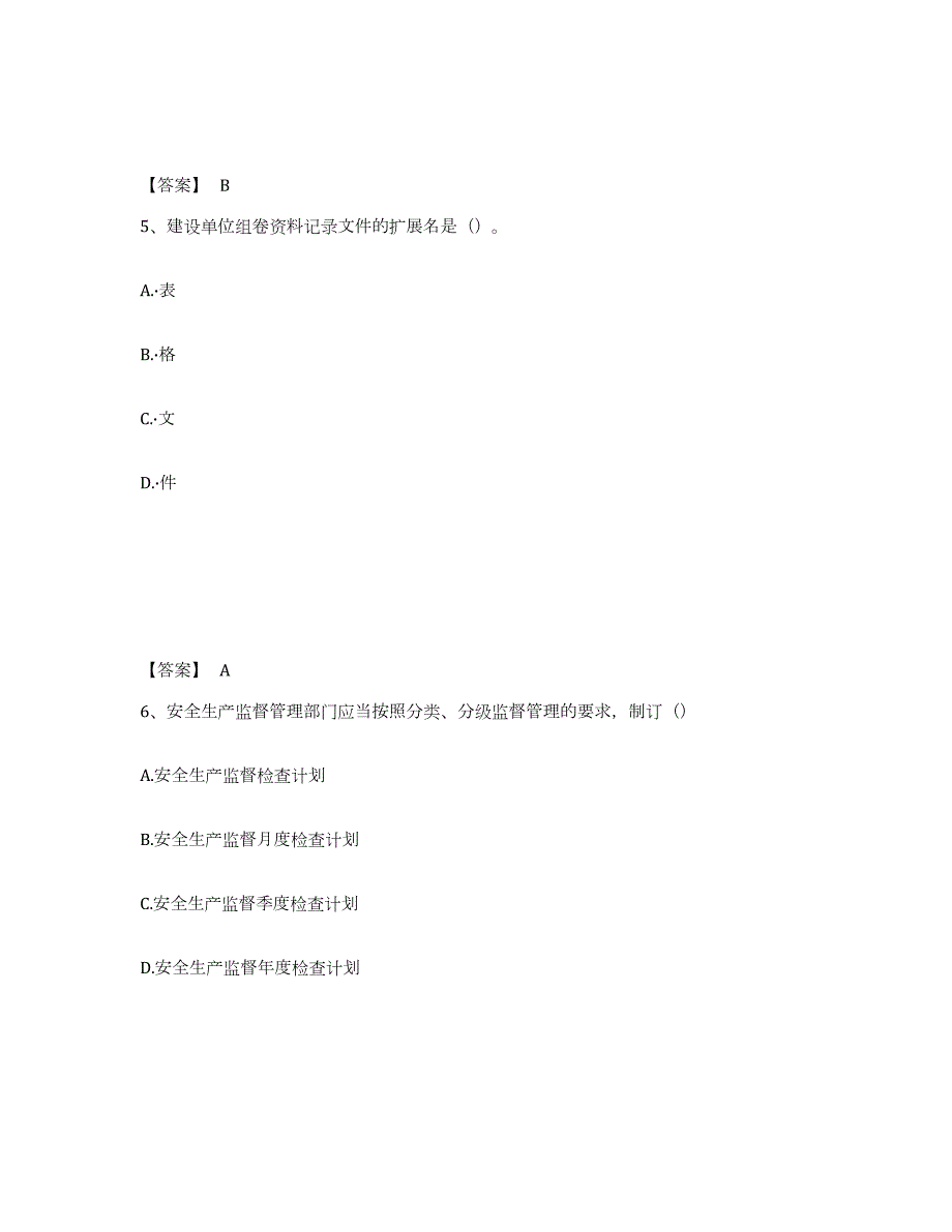 备考2024辽宁省资料员之资料员基础知识试题及答案二_第3页