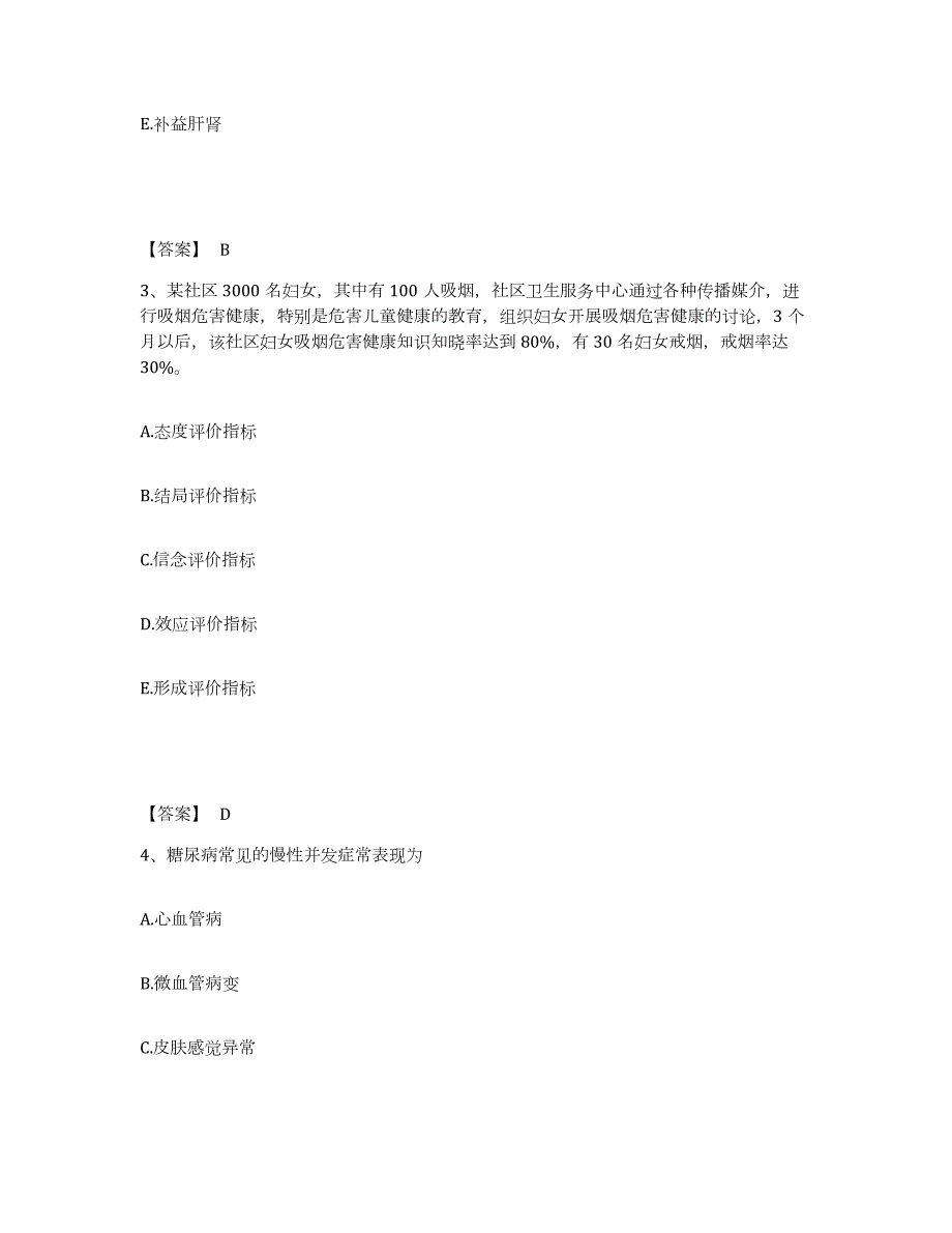 备考2024湖北省主治医师之全科医学301全真模拟考试试卷B卷含答案_第2页