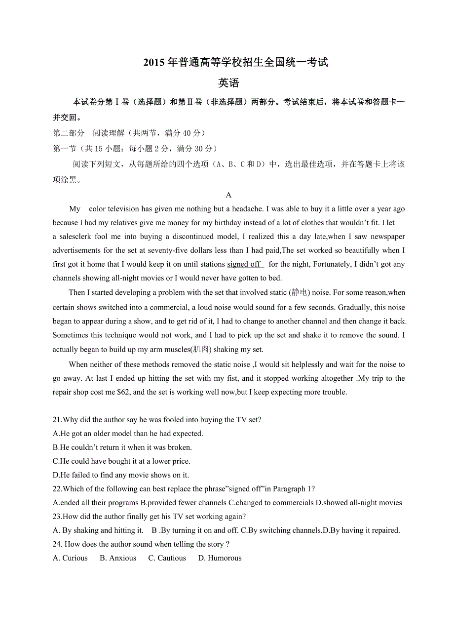 2015年贵州省高中考试英语试题及答案_第1页