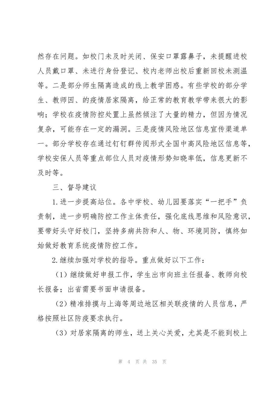 督导评估整改报告十篇_第4页