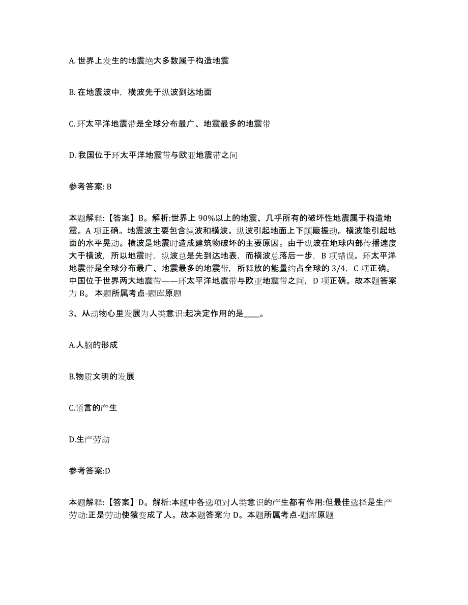 2023年度贵州省安顺市事业单位公开招聘全真模拟考试试卷B卷含答案_第2页