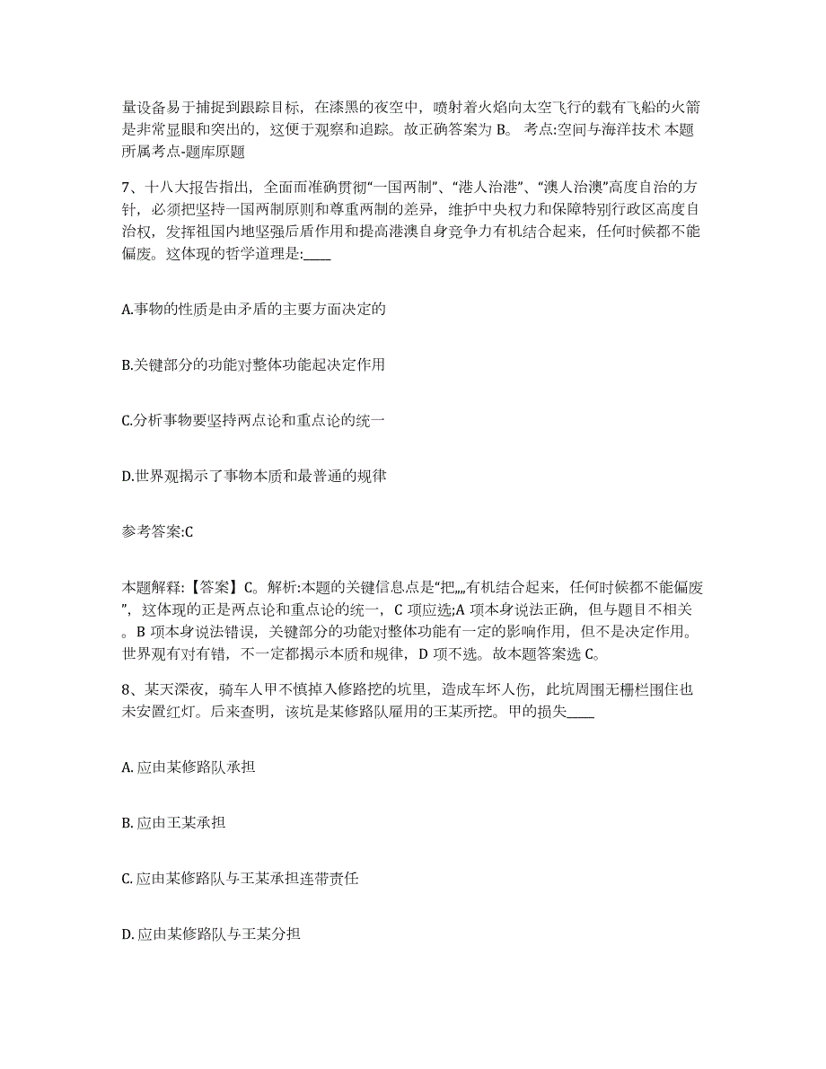 2023年度四川省凉山彝族自治州金阳县中小学教师公开招聘考前自测题及答案_第4页