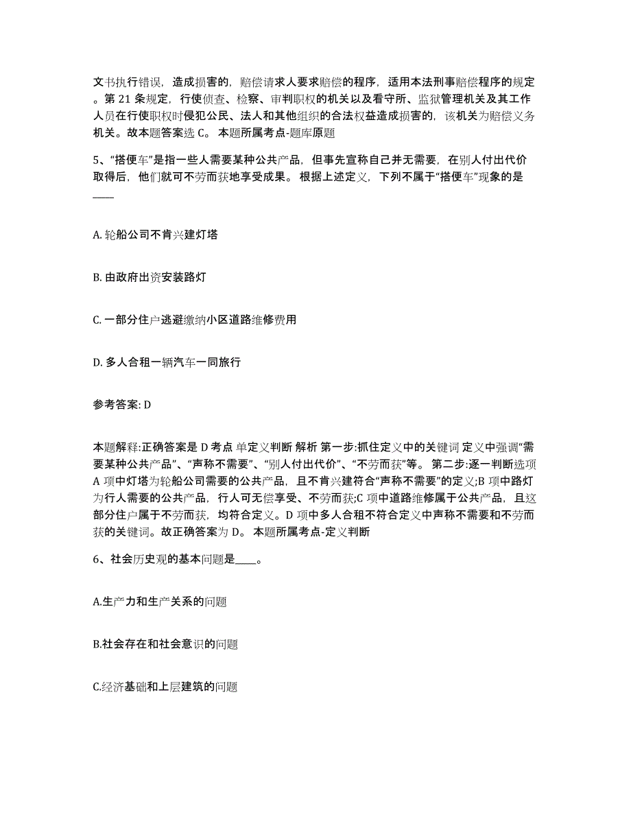 2023年度四川省成都市温江区中小学教师公开招聘题库附答案（基础题）_第3页