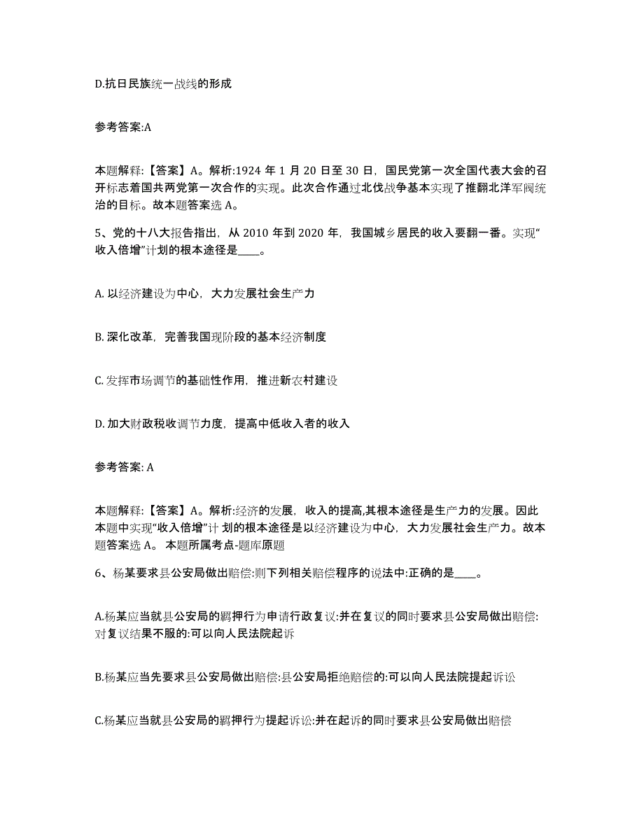 2023年度吉林省白山市江源区中小学教师公开招聘真题附答案_第3页