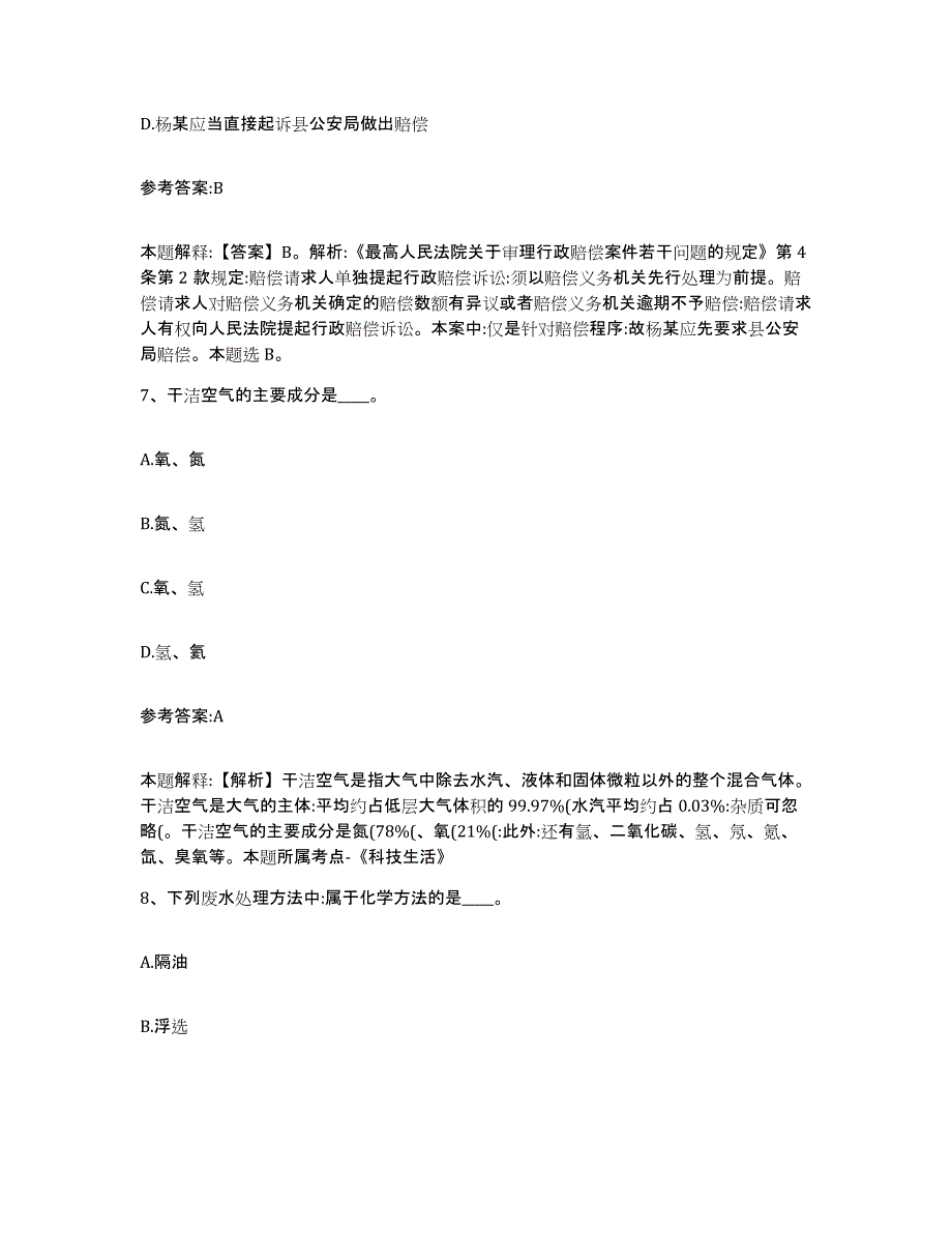 2023年度吉林省白山市江源区中小学教师公开招聘真题附答案_第4页