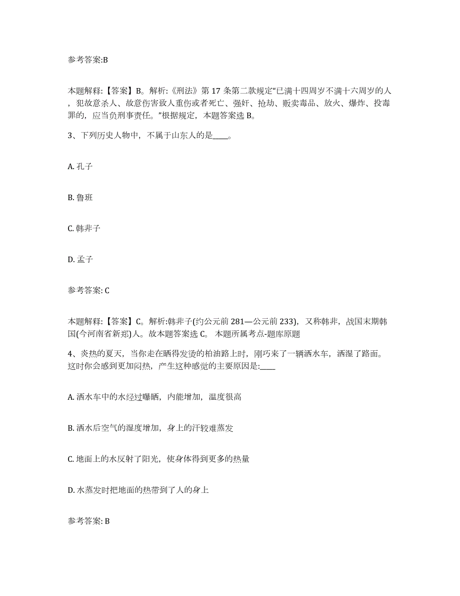 2023年度吉林省辽源市东辽县中小学教师公开招聘通关提分题库(考点梳理)_第2页