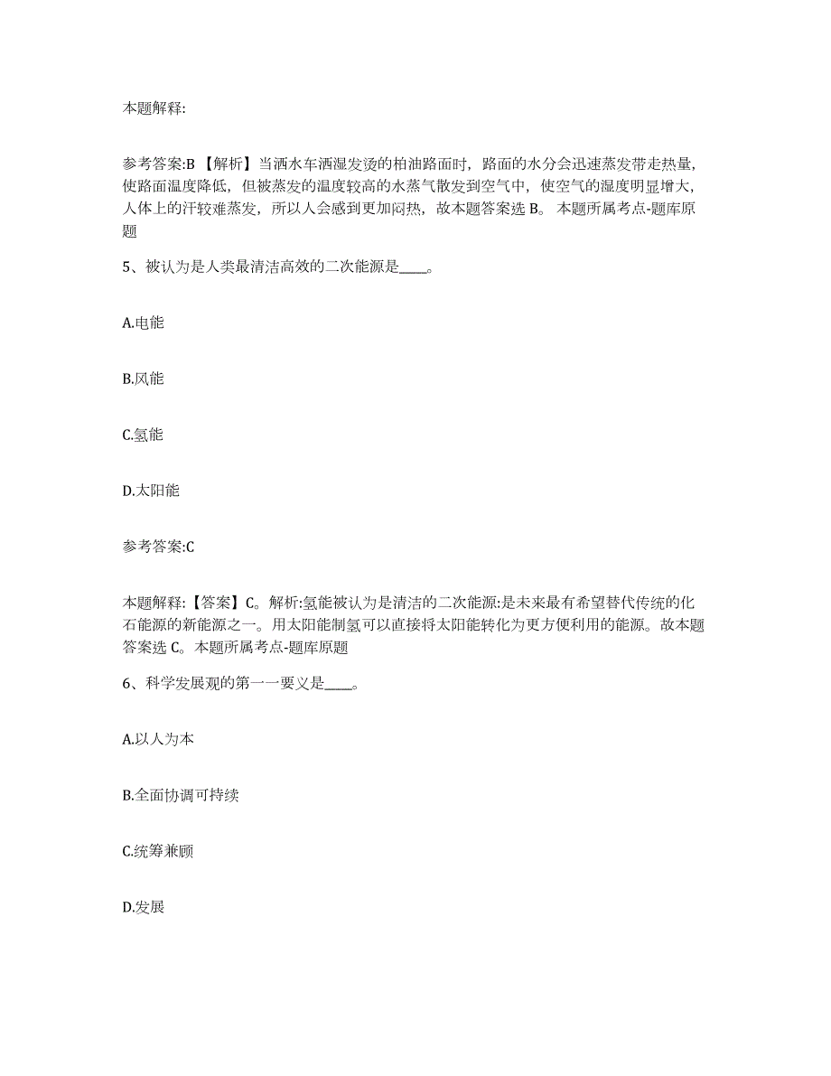 2023年度吉林省辽源市东辽县中小学教师公开招聘通关提分题库(考点梳理)_第3页