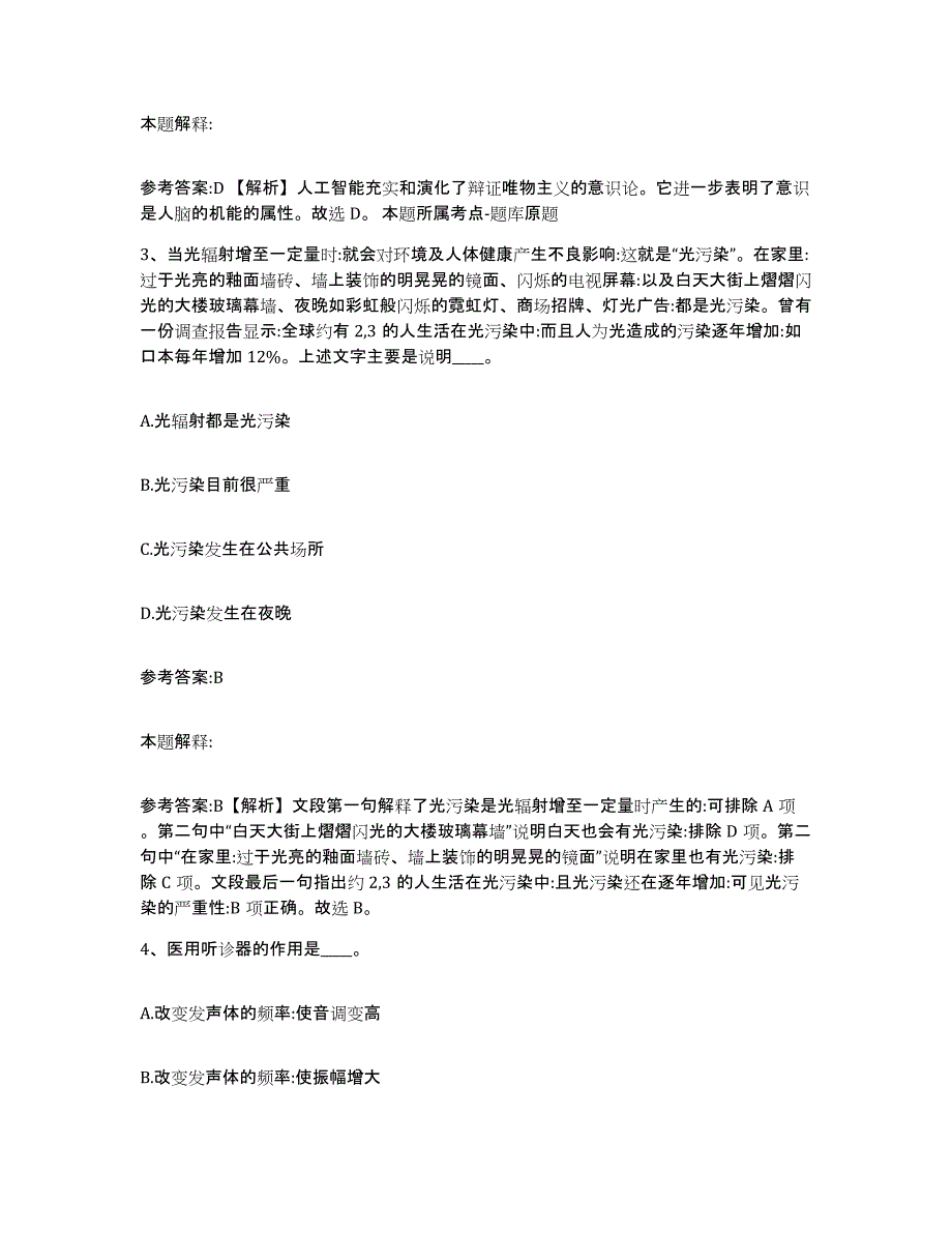 2023年度四川省成都市龙泉驿区中小学教师公开招聘综合检测试卷A卷含答案_第2页