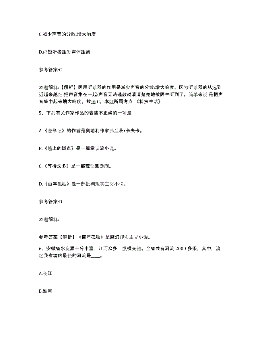 2023年度四川省成都市龙泉驿区中小学教师公开招聘综合检测试卷A卷含答案_第3页