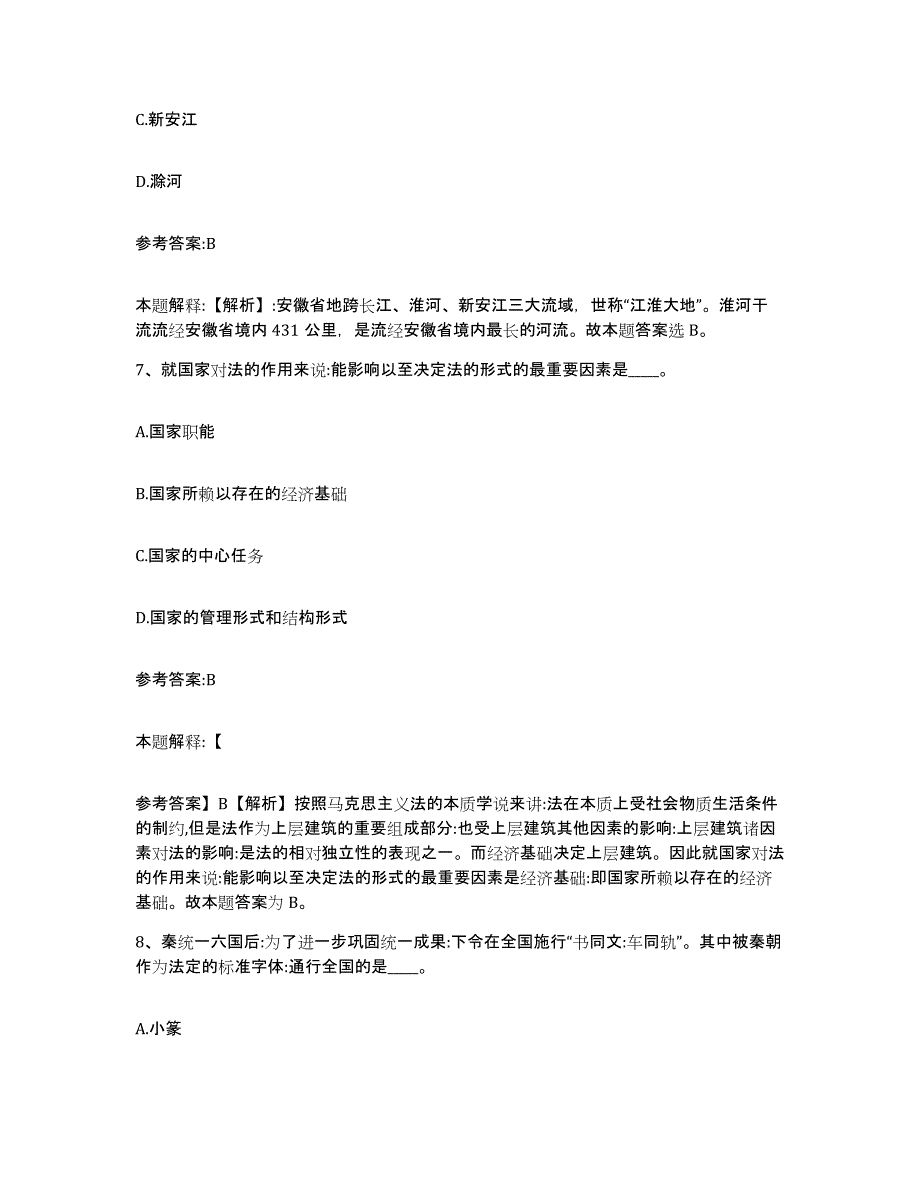 2023年度四川省成都市龙泉驿区中小学教师公开招聘综合检测试卷A卷含答案_第4页