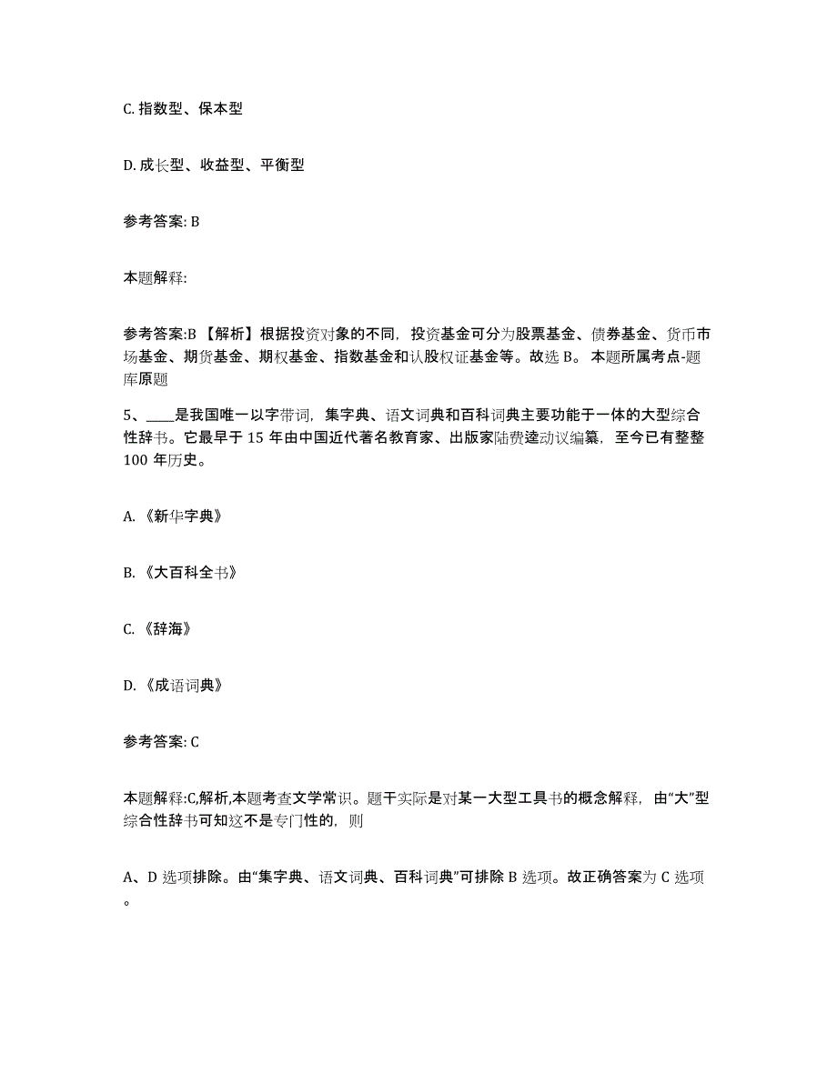 2023年度福建省泉州市永春县事业单位公开招聘每日一练试卷B卷含答案_第3页