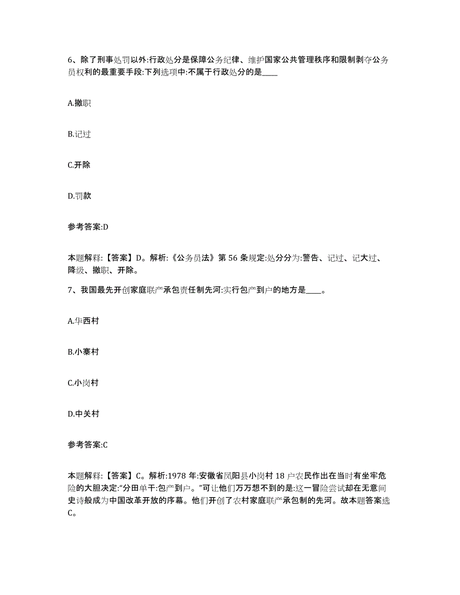 2023年度福建省泉州市永春县事业单位公开招聘每日一练试卷B卷含答案_第4页